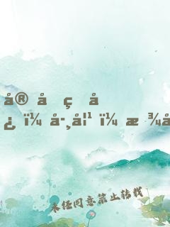 守候甜心：學妹，放學別走